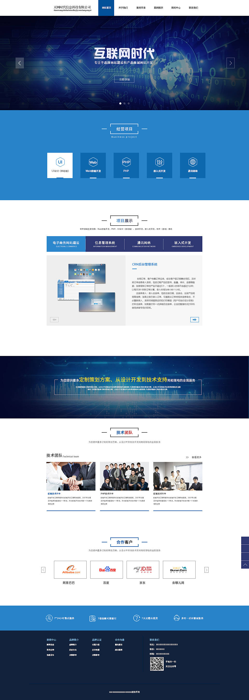 企業官網簡介網站界面設計