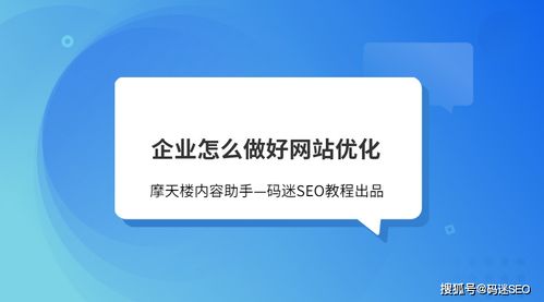 企業怎么做好網站優化